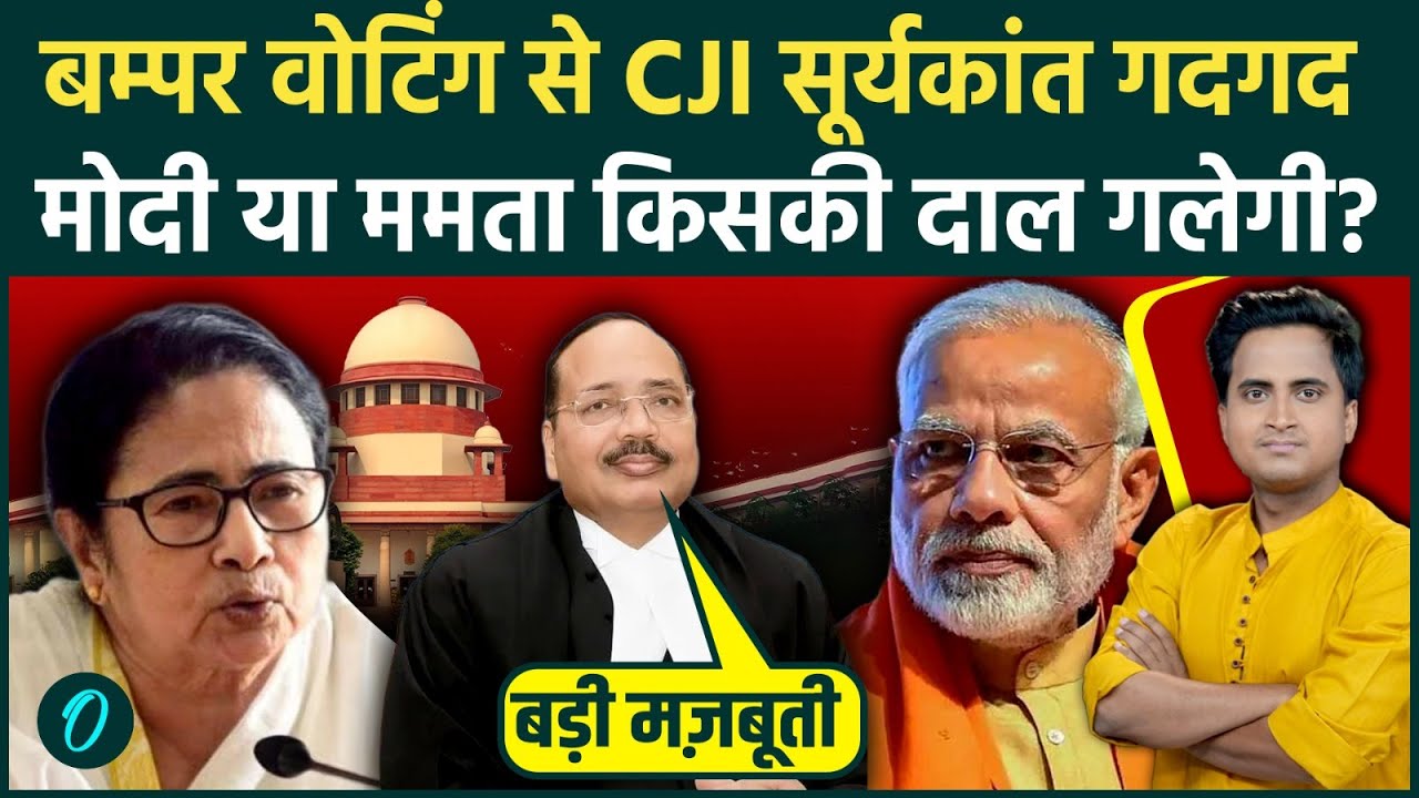 Bengal Election: 92% Voting के पीछे क्या है असली वजह? Supreme Court भी रह गया दंग | Mamata Banerjee