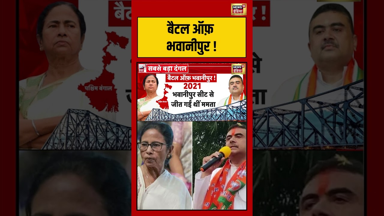 Bengal Election Big Update | Battle of Bhawanipur!   |#viralvideo #viralnews #short