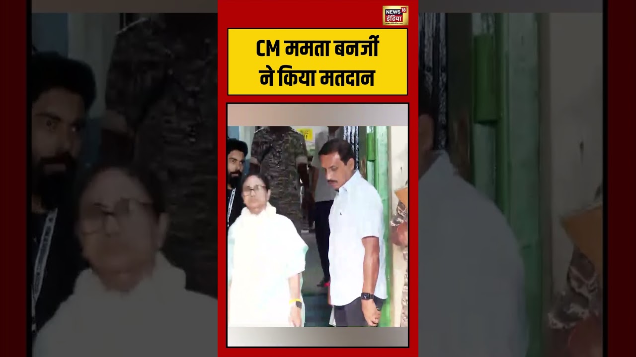 Bengal Election: CM Mamata Banerjee ने किया मतदान |#viralvideo #viralnews #westbengalelection #short