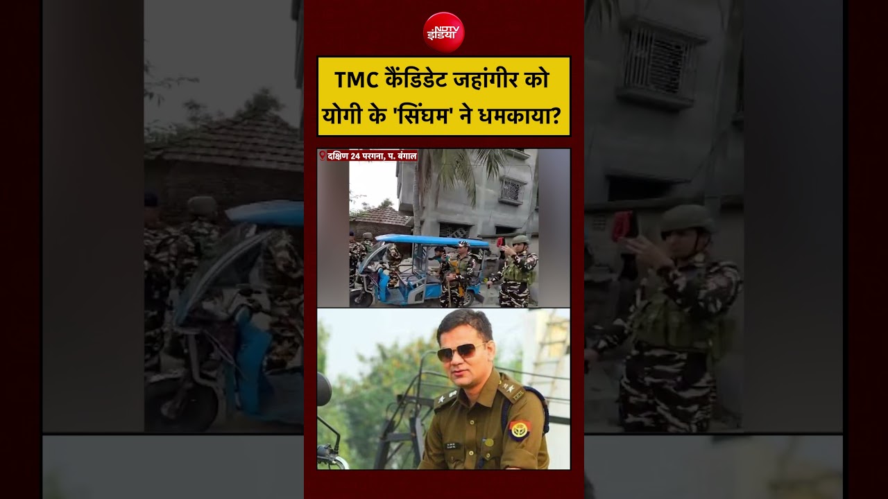 Bengal Election | IPS Ajay Pal Sharma: TMC कैंडिडेट जहांगीर को CM Yogi के ‘सिंघम’ ने धमकाया? #viral