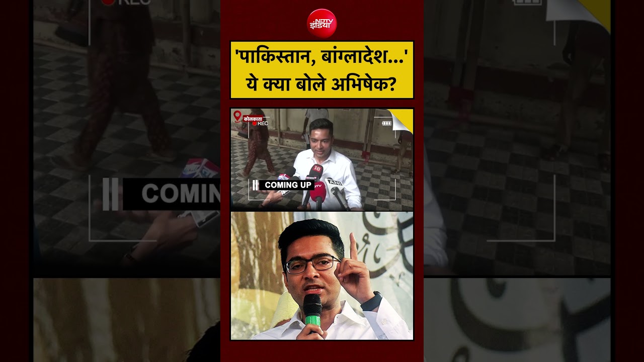 Bengal Election LIVE Voting | ‘Pakistan, Bangladesh’ ये क्या बोले Abhishek Banerjee? #shorts #viral
