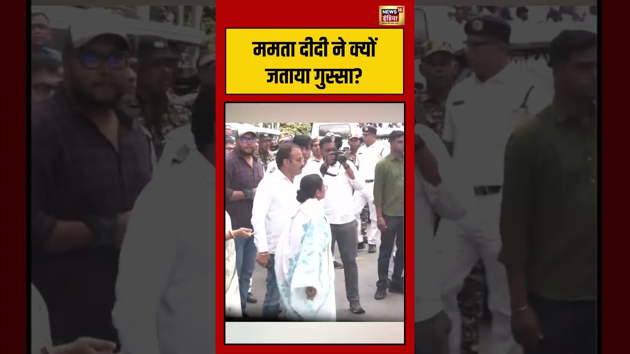 Bengal Election | Mamata दीदी ने क्यों जताया गुस्सा? #viralvideo #viralnews #shorts #voting