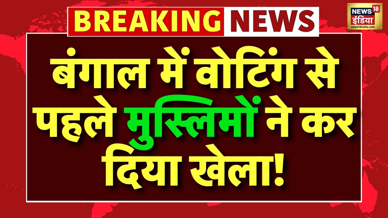 Bengal Election News Live : Voting से पहले Muslim महिलाओं  ने कर दिया खेला! | TMC VS BJP | PM Modi