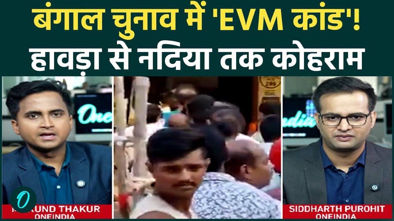 Bengal Election Violence: बंगाल चुनाव में फिर बहा खून: नदिया में एजेंट को पीटा, हावड़ा में हिंसा!