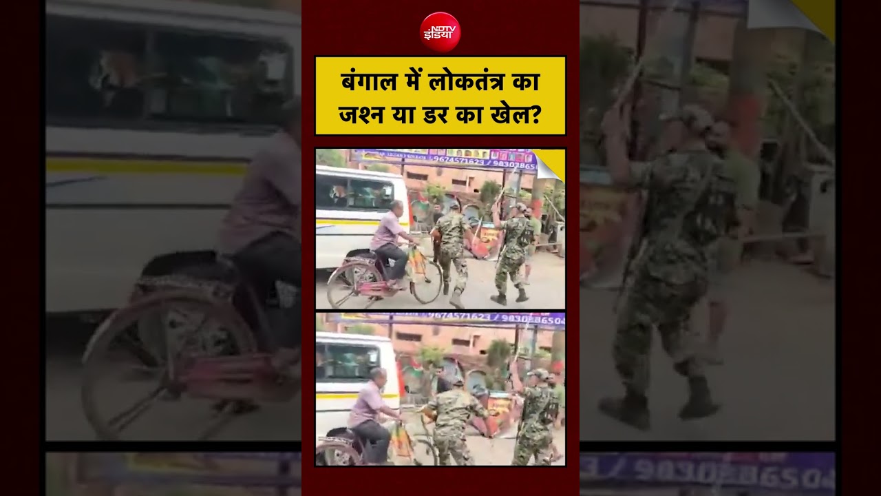 Bengal Election Violence:  बंगाल में लोकतंत्र का जश्न या डर का खेल?| #bengalelection #violence #bjp