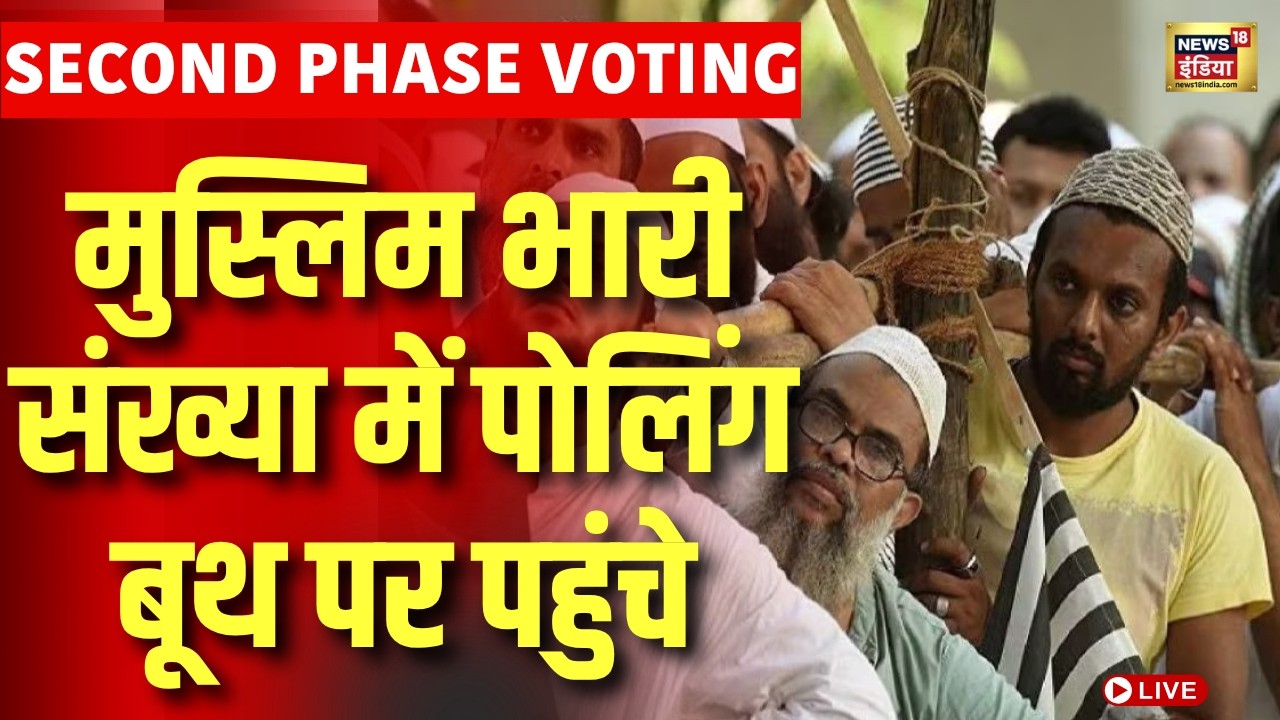 Bengal Election Voting 2026 Live Updates : Polling Booth के बाहर मुस्लिमों की भारी भीड़ | TMC