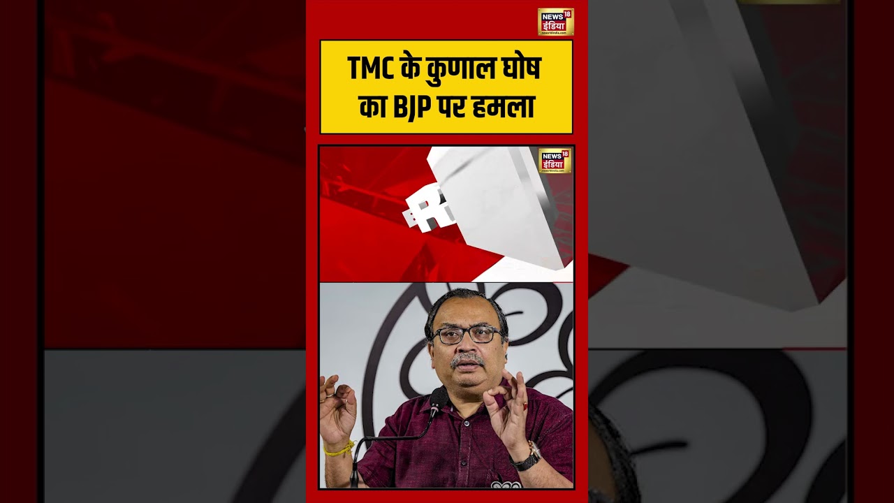Bengal Election Voting | TMC के कुणाल घोष का BJP पर हमला | #viralvideo #viralnews #short