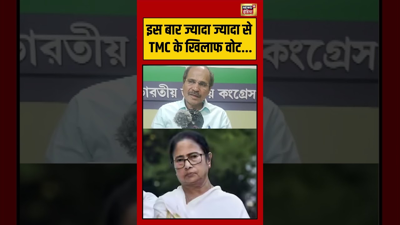 Bengal Election: इस बार ज्यादा ज्यादा से TMC के खिलाफ वोट | #viralvideo #viralnews #shorts