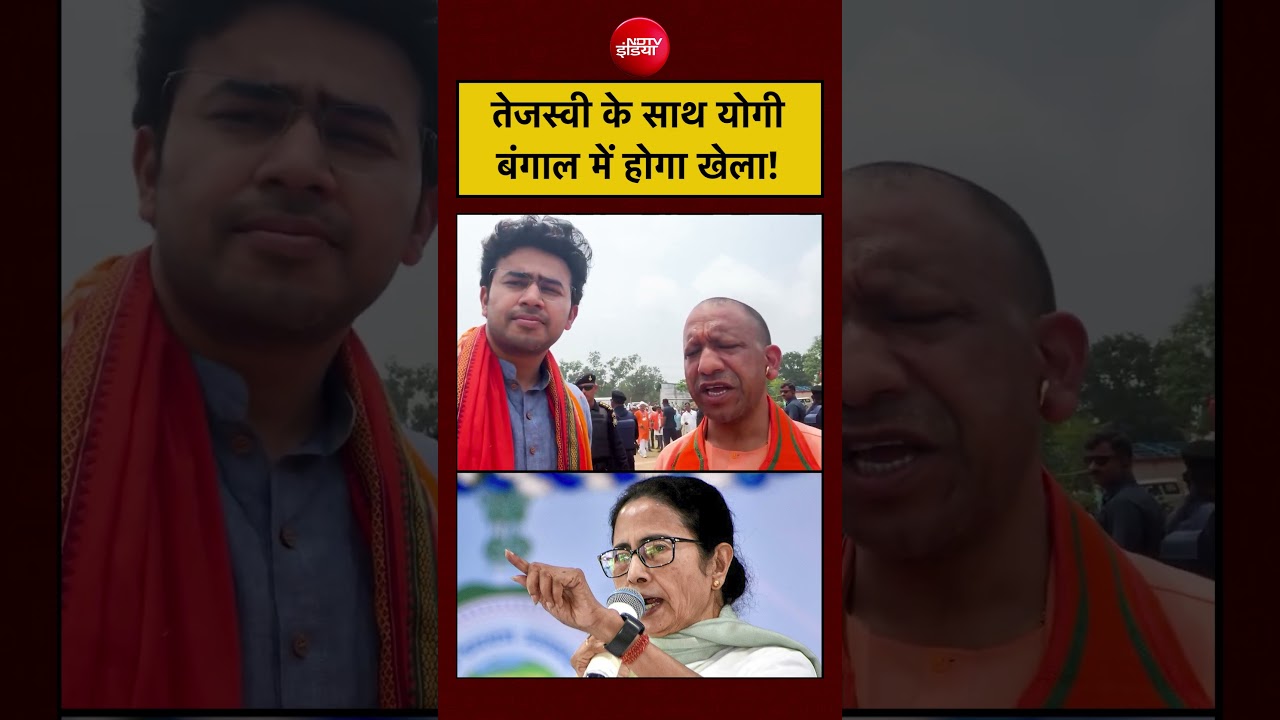 Bengal Election: तेजस्वी के साथ योगी! बंगाल में होगा खेला! #cmyogi #tejasvisurya #bjp #viral #shorts