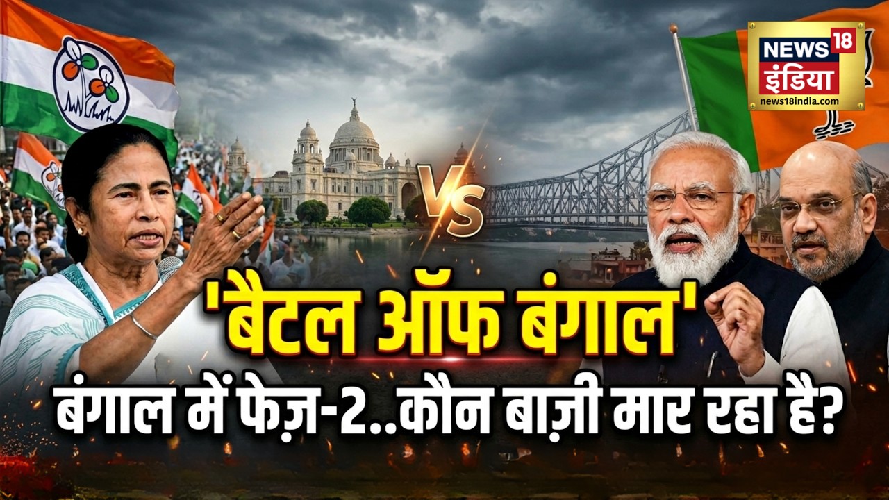 Bengal Election : ‘बैटल ऑफ बंगाल’, जबरदस्त सियासी उबाल | Mamata Banerjee | BJP vs TMC