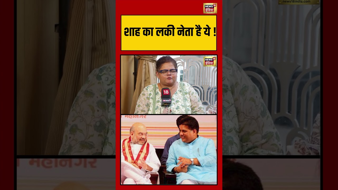 Bengal Election: शाह का लकी नेता है ये! | BJP VS TMC | #viralvideo #shorts