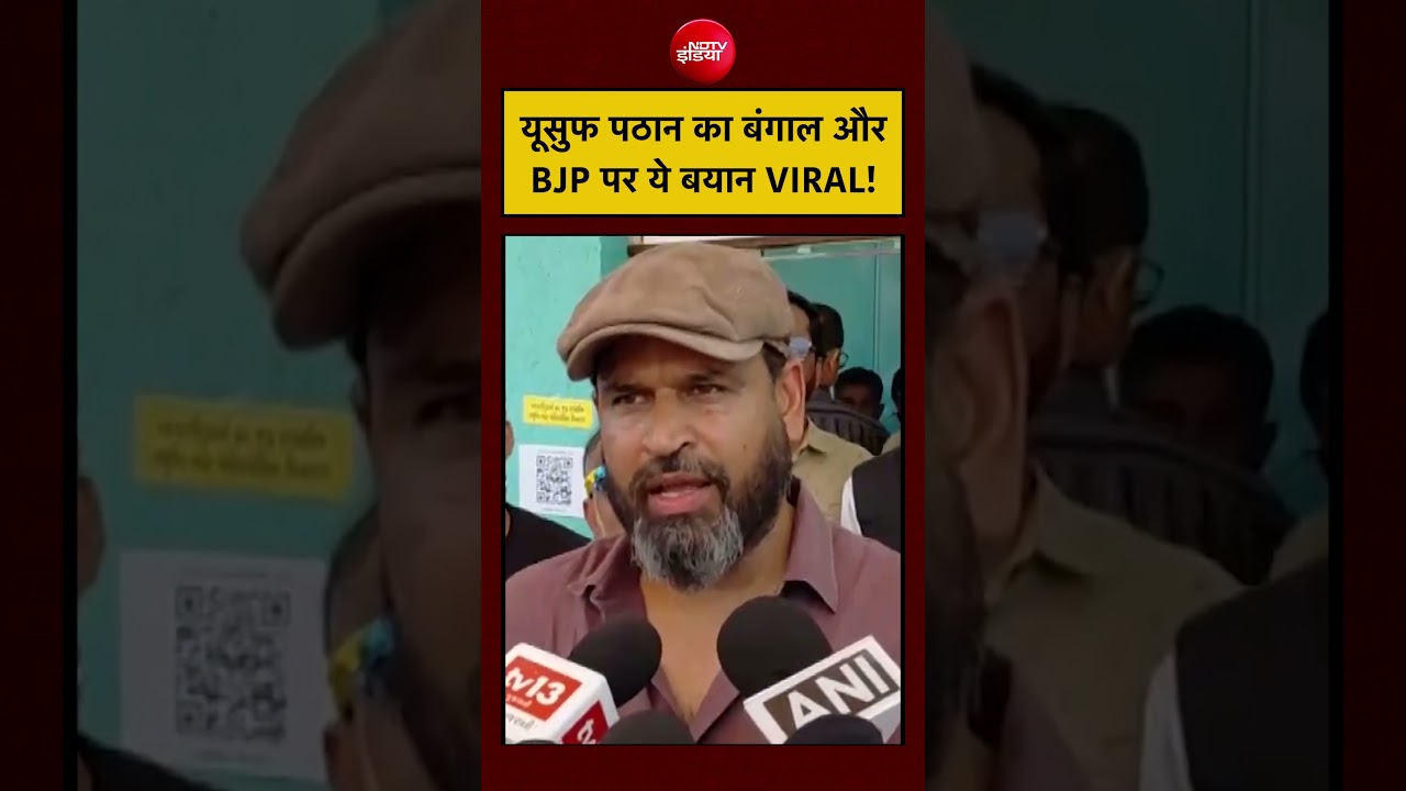 Bengal Elections: बंगाल, BJP और TMC पर Yusuf Pathan पर बड़ा बयान!| #mamatabanerjee