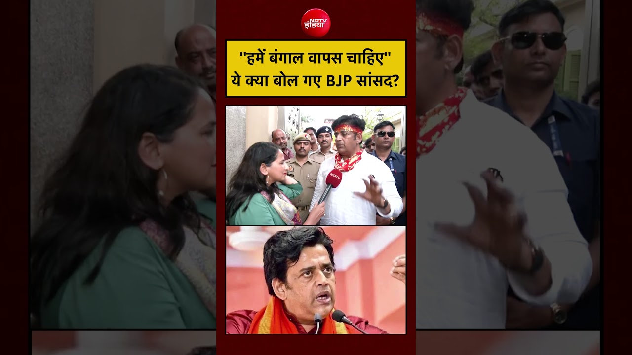 Bengal Elections: ”हमें बंगाल वापस चाहिए”ये क्या बोल गए BJP सांसद ? | #shorts #ytshorts #ravikisan