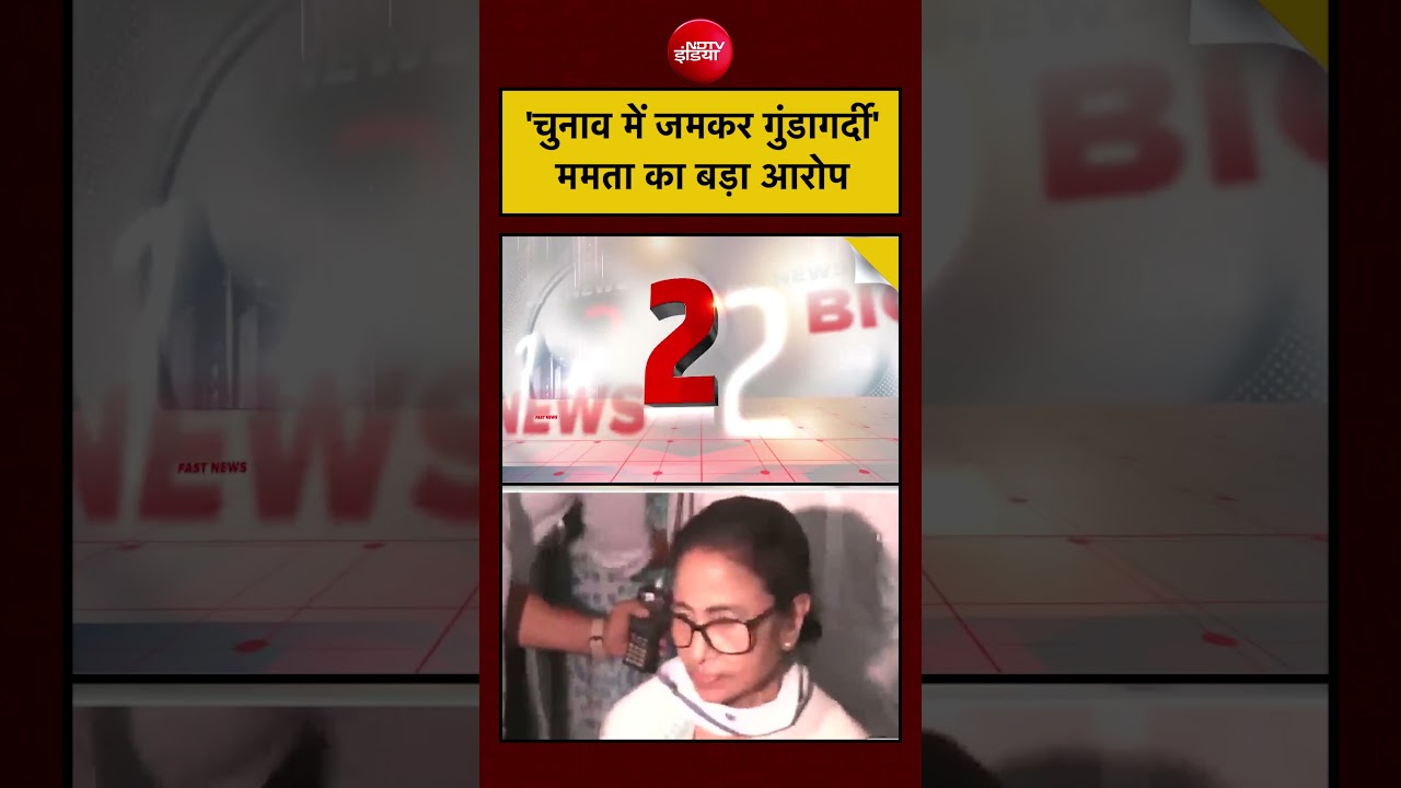 Bengal Elections 2026: ‘चुनाव में जमकर गुंडागर्दी’ Mamata का बड़ा आरोप #himanta #tmc #mamatabanerjee