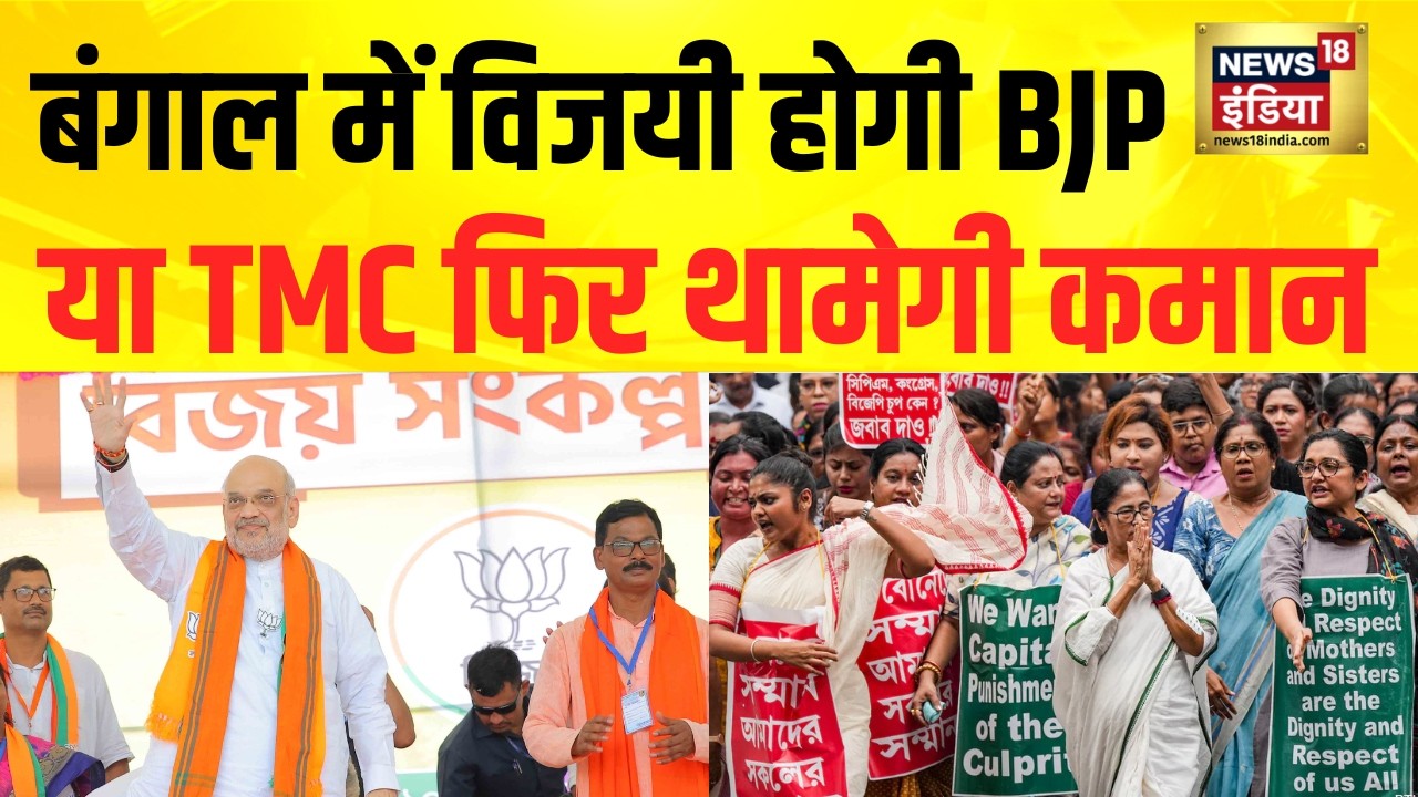 Bengal Elections: Last Phase में Bengal में खेला हो गया? | Mamata Banerjee| PM Modi | Elections 2026