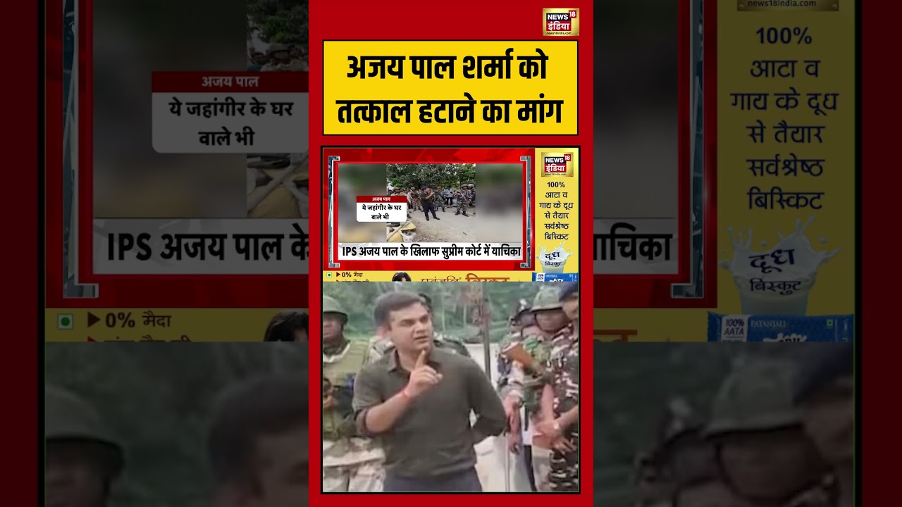 Bengal Elections: अजय पाल शर्मा को तत्काल हटाने का मांग | #viralnews #viralvideo #shorts