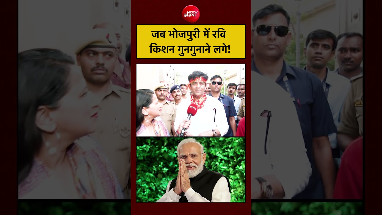 Bengal Elections: जब भोजपुरी में रवि किशन गुनगुनाने लगे! #shorts #viralvideo  #ravikisan #ndtvindia