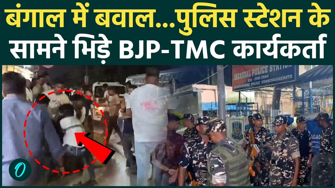 Bengal Elections: वोटिंग से पहले BJP और TMC कार्यकर्ताओं में भयंकर मारपीट, Video वायरल |