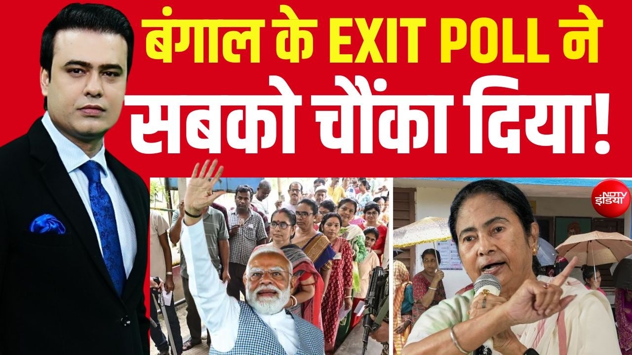 Bengal Exit Poll Live: 90% वोटिंग, Mamata Banerjee को झटका! बंगाल में हो गया बड़ा खेला? | TMCvsBJP