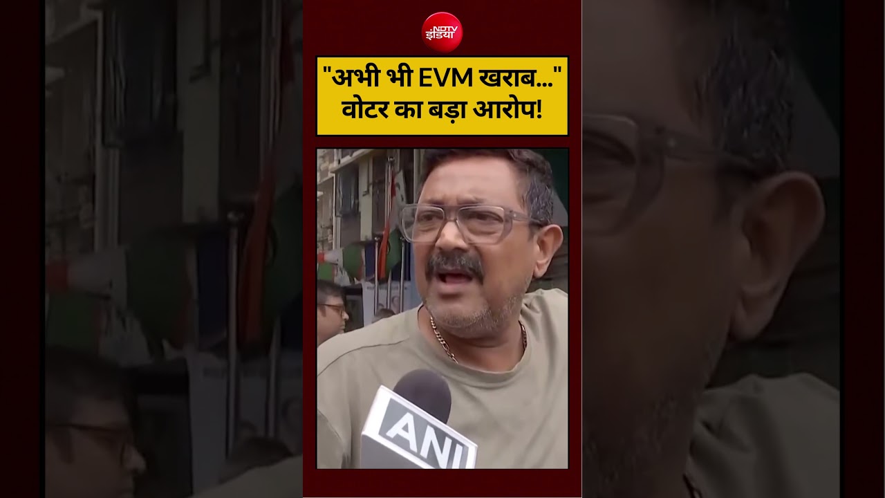 Bengal Polls 2026: ”अभी भी EVM खराब…” वोटर का बड़ा आरोप! #viralvideo #viralshorts #ndtvindia