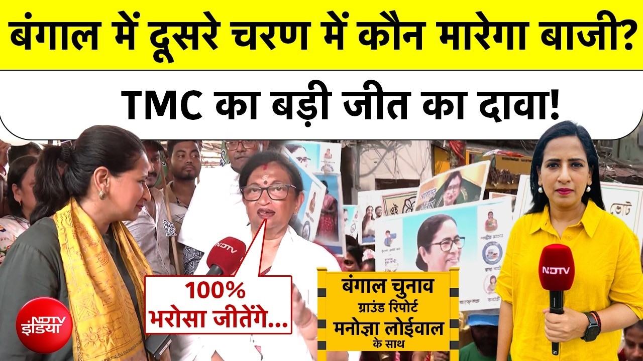 Bengal Polls 2026: बंगाल में दूसरे चरण के चुनाव की तैयारी, TMC का बड़ी जीत का दावा!| Manogya Loiwal