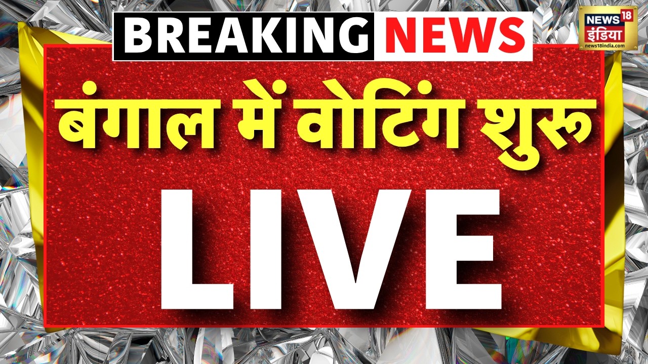 Bengal Second Phase Voting Live: 142 सीटों पर मतदान शुरू | Mamata Banerjee VS Suvendu Adhikari | TMC