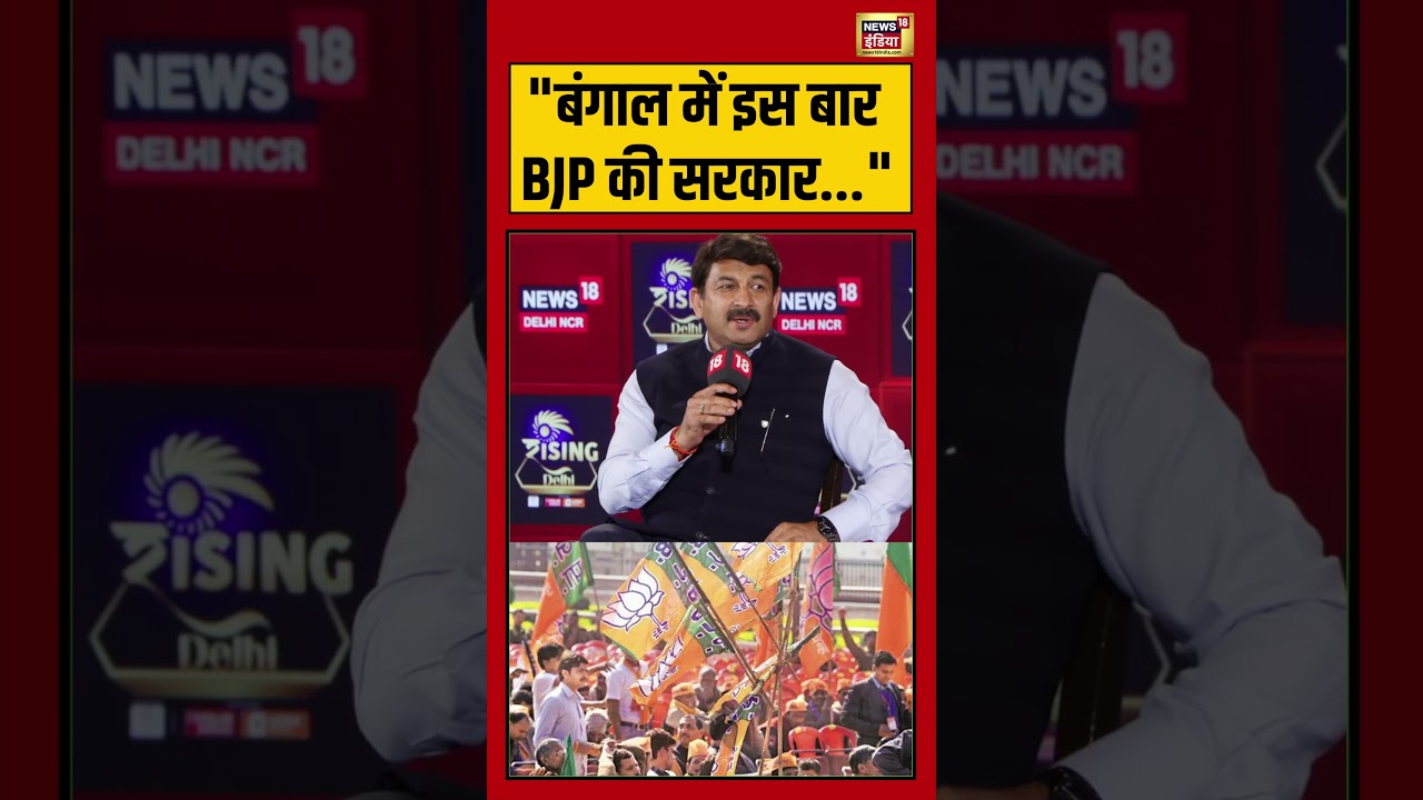 Bengal में इस बार BJP की सरकार | #viralnews #viralvideo #shortvideo #shortsfeed #shorts