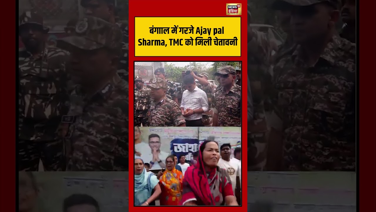 Bengal में गरजे Ajay pal Sharma, TMC को मिली चेतावनी | #viralnews #viralvideo #bengalelection2026