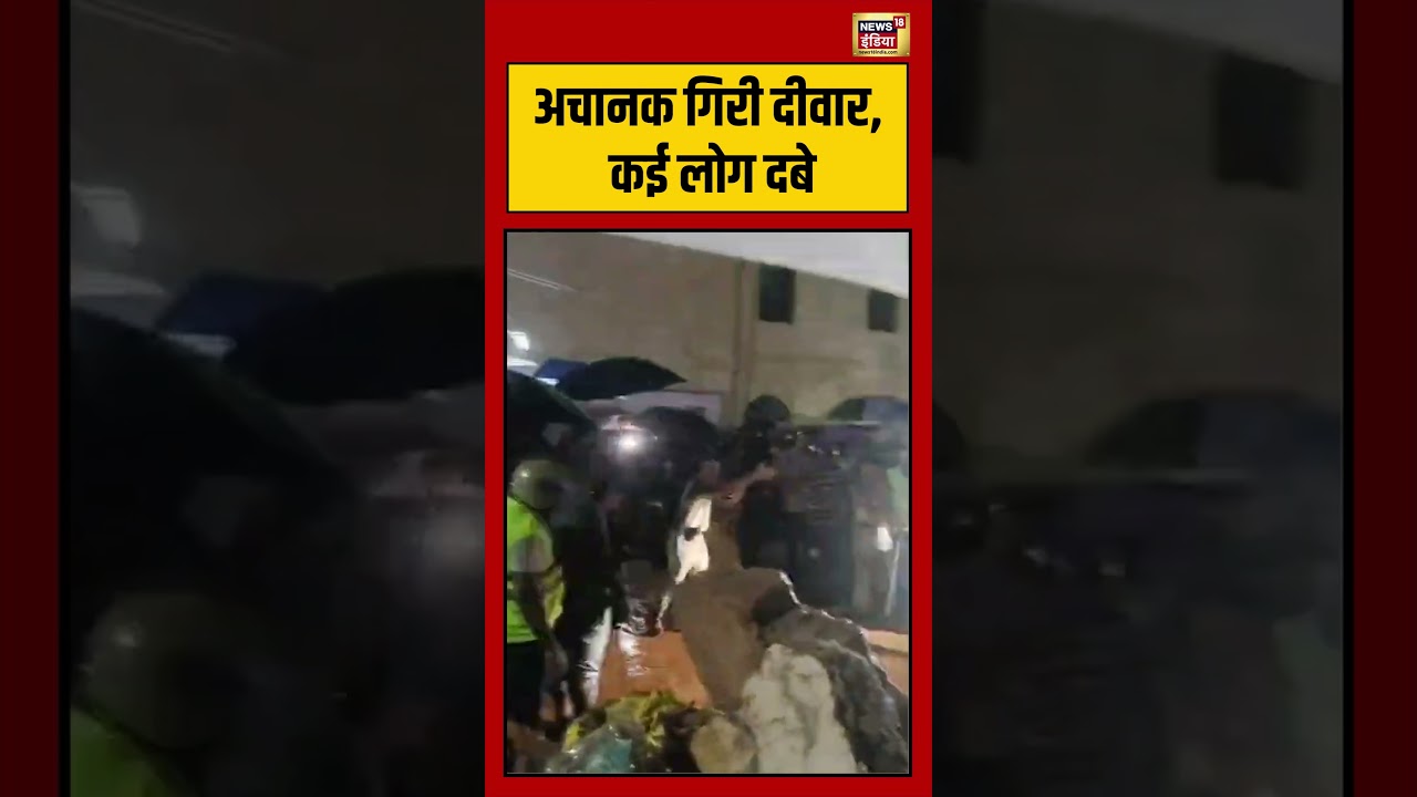 Bengaluru Wall Collapse  | अचानक गिरी दीवार, कई लोग दबे #shorts #viralnews #viralvideo #karnataka