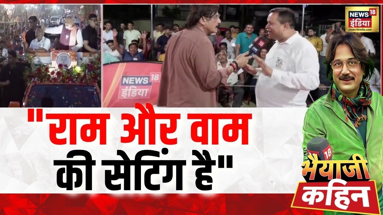 Bhaiyaji Kahin With Prateek Trivedi: वोटिंग बंपर, पहले चरण में किसका नंबर? | Bengal Election Voting