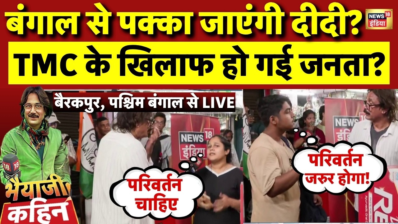 Bhaiyaji Kahin with Prateek Trivedi: Amit Shah | Mamata Banerjee | Bengal Elections 2026| BJP vs TMC