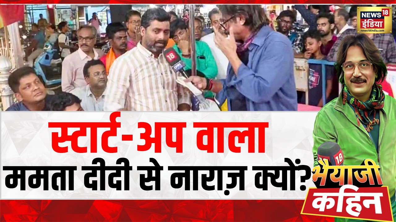 Bhaiyaji Kahin : कुर्सी की लड़ाई, झालमुड़ी vs सब्ज़ी पर आई! | Prateek Trivedi | Bengal Election 2026