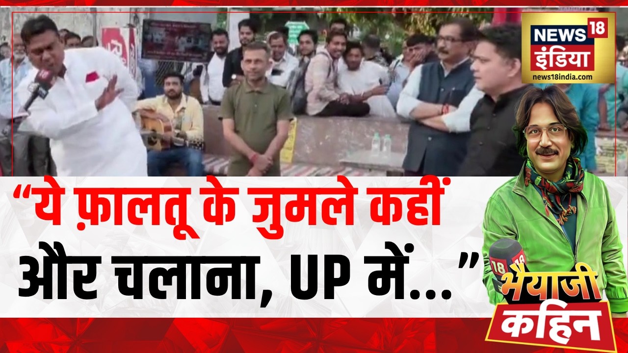 Bhaiyaji Kahin: “ये फ़ालतू के जुमले कहीं और चलाना, UP में…” | West Bengal Election 2026 | Prateek
