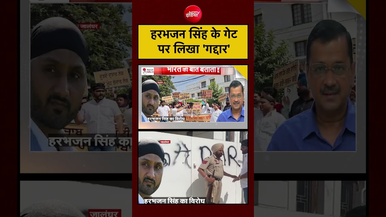 Bharat Ki Baat Batata Hoon: Harbhajan Siongh के गेट पर लिखा ‘गद्दार’#shorts #viralvideo #kejriwal