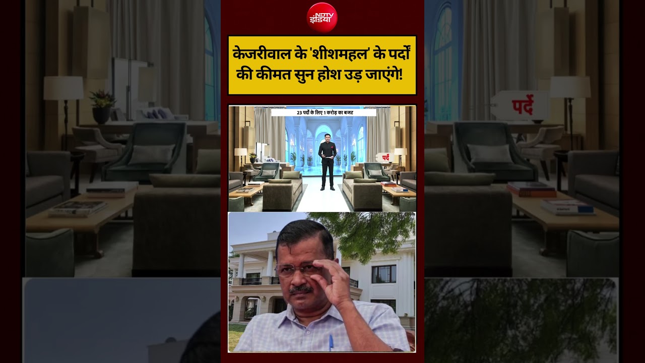 Bharat Ki Baat Batata Hoon | Raghav Chaddha News:  केजरीवाल के ‘शीशमहल’ के पर्दों की कीमत उड़ा देगी!