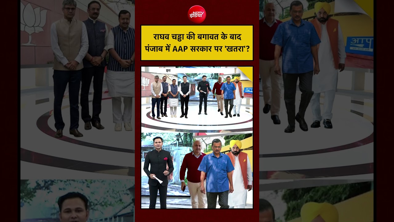 Bharat Ki Baat Batata Hoon | Raghav Chadha की बगावत के बाद पंजाब में AAP सरकार पर ‘खतरा’? | #shorts