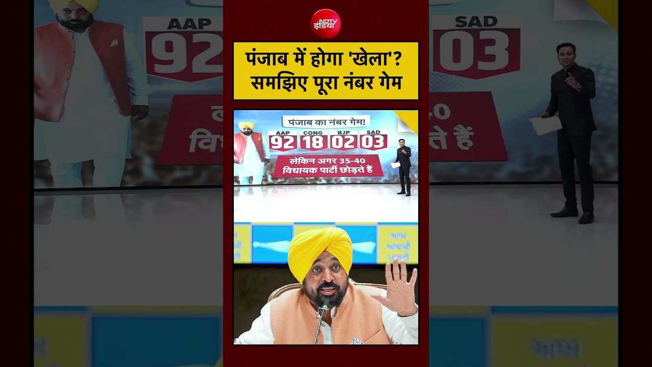 Bharat Ki Baat Batata Hoon | Raghav Chadha: पंजाब में होगा ‘खेला’? समझिए पूरा नंबर गेम | #shorts