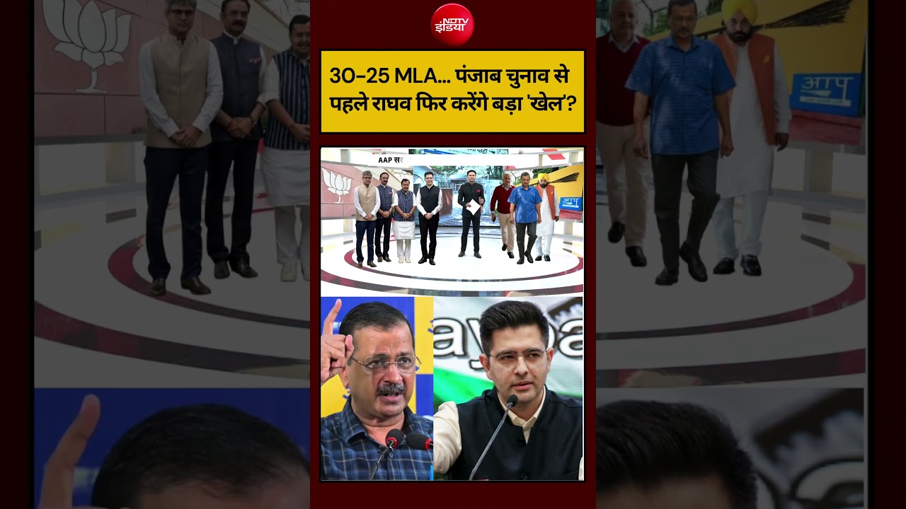Bharat Ki Baat Batata Hoon | पंजाब चुनाव से पहले Raghav Chadha फिर करेंगे बड़ा ‘खेल’#arvindkejriwal