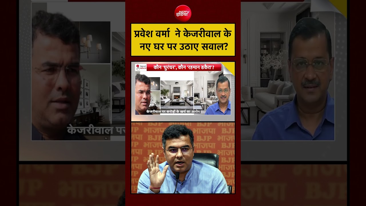 Bharat Ki Baat Batata Hoon: प्रवेश वर्मा ने केजरीवाल के नए घर पर उठाए सवाल? | #delhinews #bjp #aap