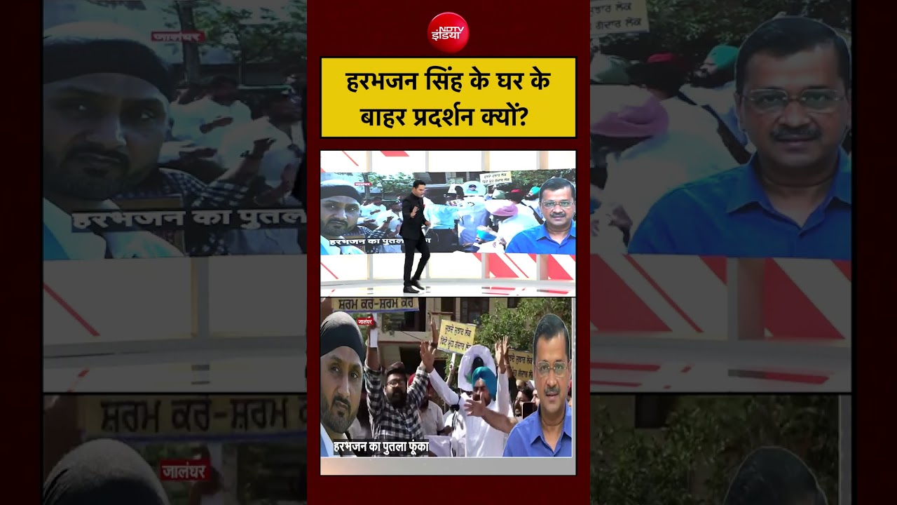 Bharat Ki Baat Batata Hoon: हरभजन सिंह के घर के बाहर प्रदर्शन क्यों? | #AAP #kejriwal #punjab