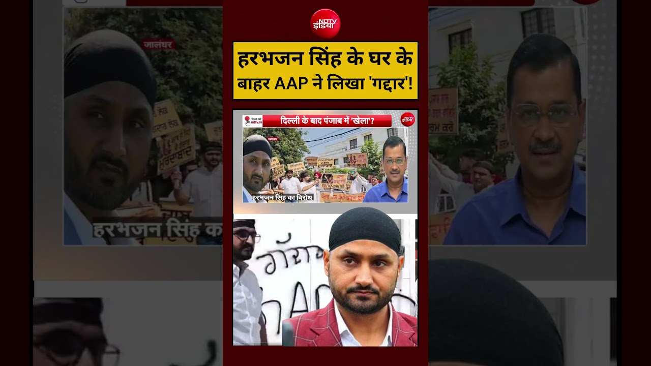Bharat Ki Baat Batata Hoon:Harbhajan Singh के घर के बाहर AAP ने लिखा ‘गद्दार’!#shorts #viralvideo