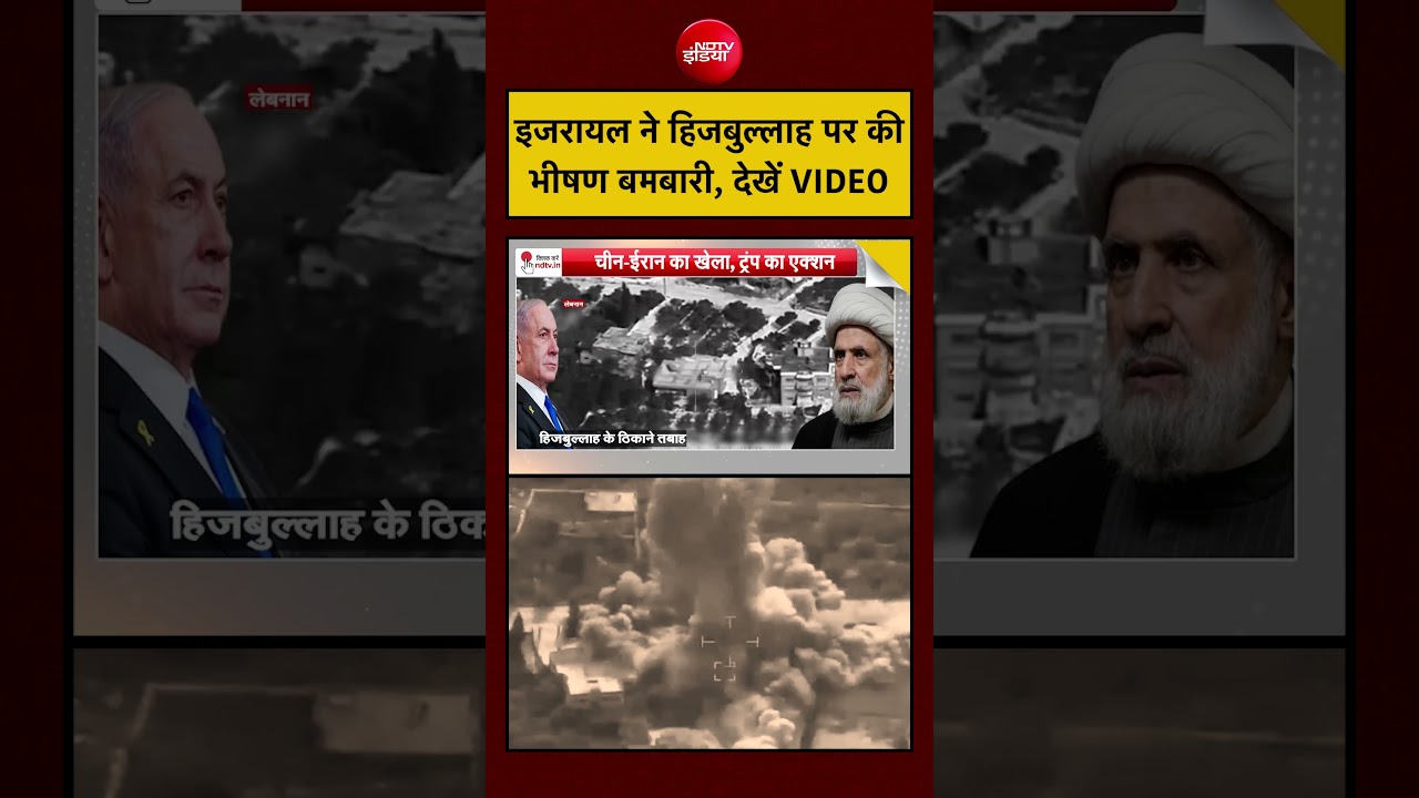 Bharat Ki Baat Batata Hoon:इजरायल ने हिजबुल्लाह पर की भीषण बमबारी, देखें VIDEO | #middleeastwar