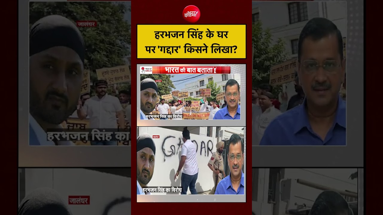 Bharat Ki Baat Batata Hoon:हरभजन सिंह के घर पर  ‘गद्दार’ किसने लिखा? | #bjp #harbhajansingh #AAP