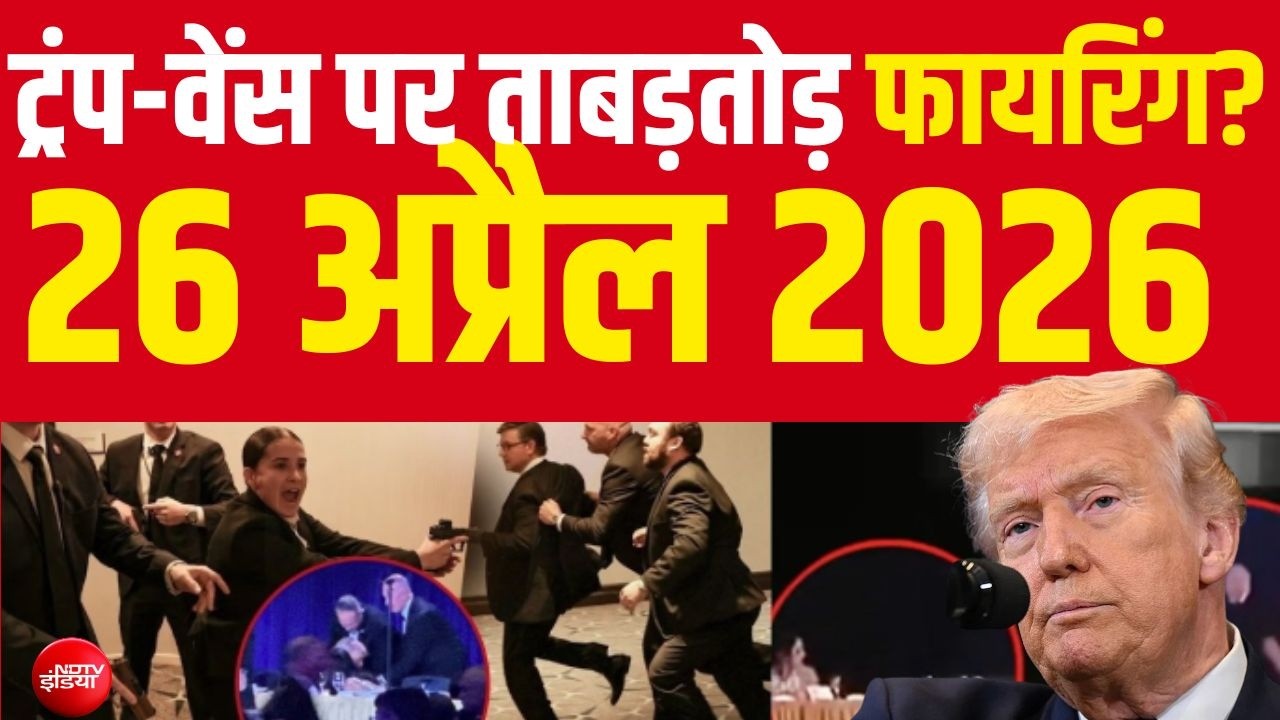 Big Breaking On Washington DC Firing: Trump-Vance पर ताबड़तोड़ फायरिंग? | Iran US War | Dinner Party