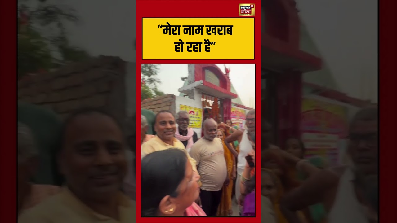 Bihar | Maithili Thakur: “मेरा नाम खराब हो रहा है” | #viralvideo #viralnews #shortvideo #shorts