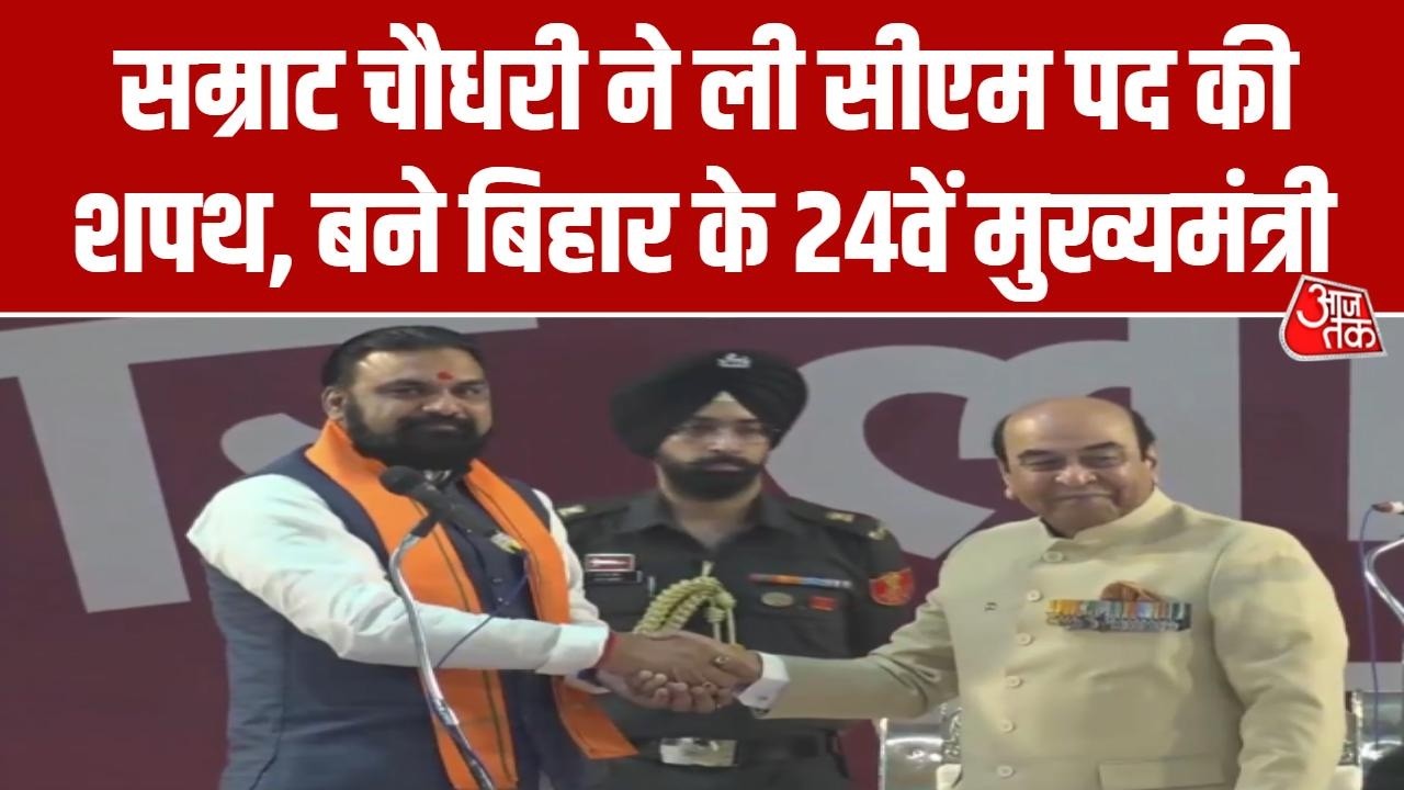 Bihar New CM: Samrat Choudhary ने Patna के लोकभवन में बिहार के 24वें मुख्यमंत्री के रूप में शपथ ली