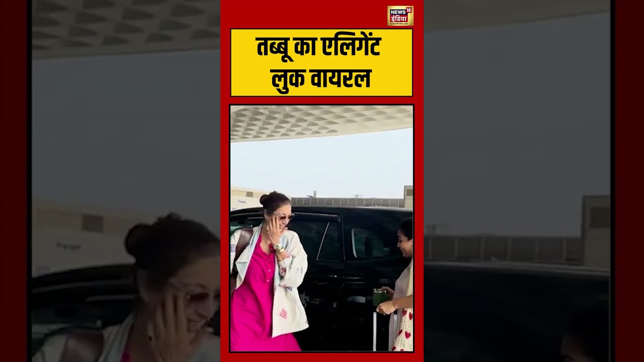 Bollywood News | Tabu का Elegant Look वायरल | #shorts #viralvideo #viralnews #bollywood