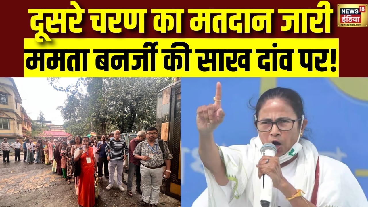 Breaking News : Bengal की 142 सीटों पर वोटिंग जारी, Polling Booth पर मुस्लिमों की भारी भीड़! | TMC