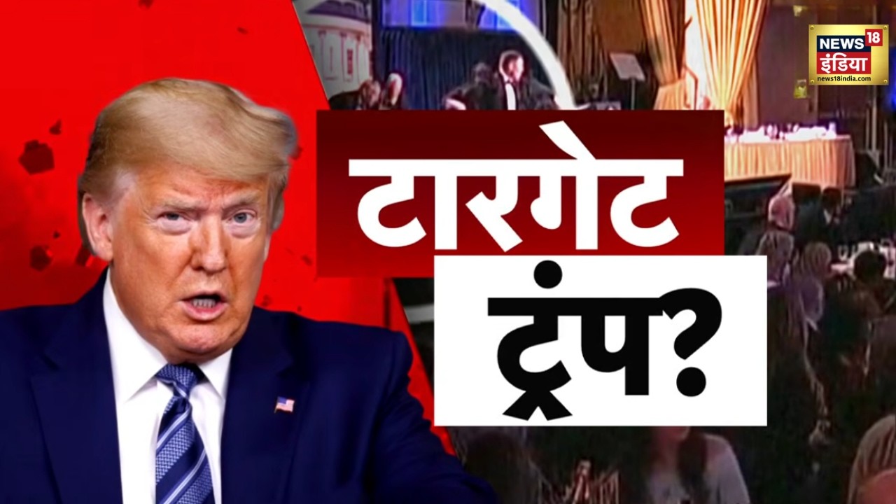 Breaking News : Hilton Hotel में फायरिंग को लेकर बड़ी खबर | Trump Firing News | Thomas Allen