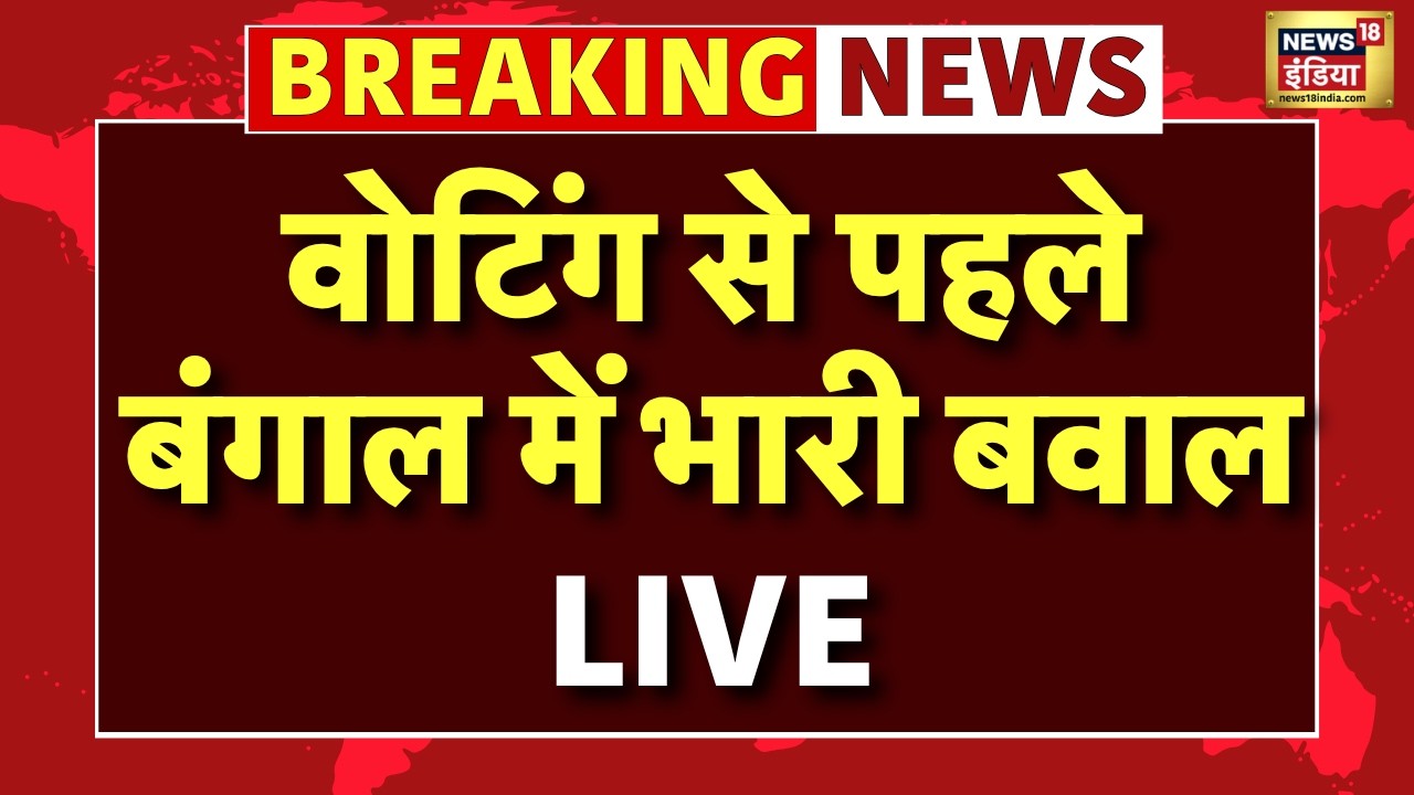 Breaking News : PM Modi की रैली से पहले जगद्दल में बमबाजी, 3 घायल | Bengal Election 2026 | Top News